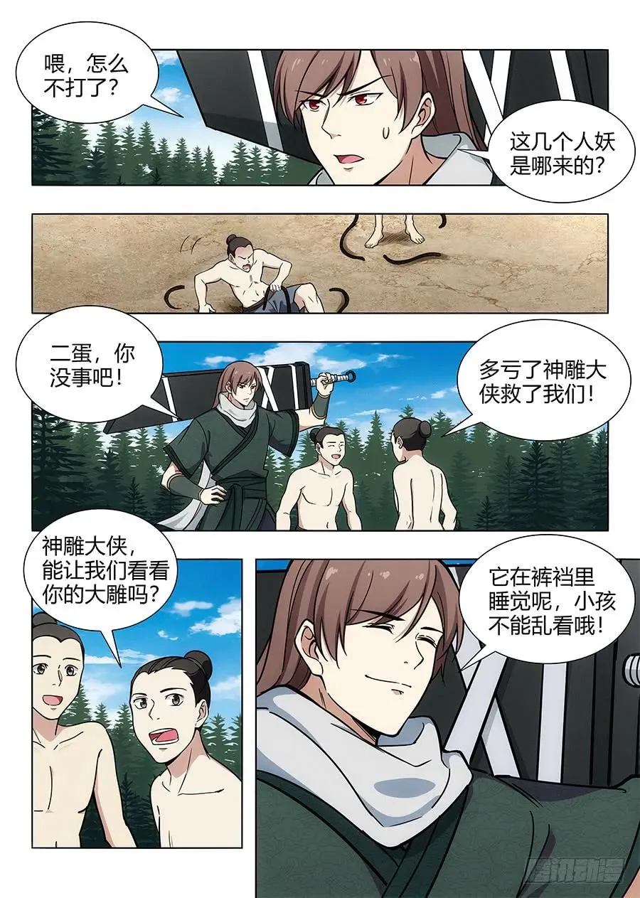 063人妖现身 第8页