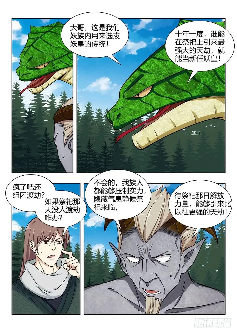 063人妖现身 第12页