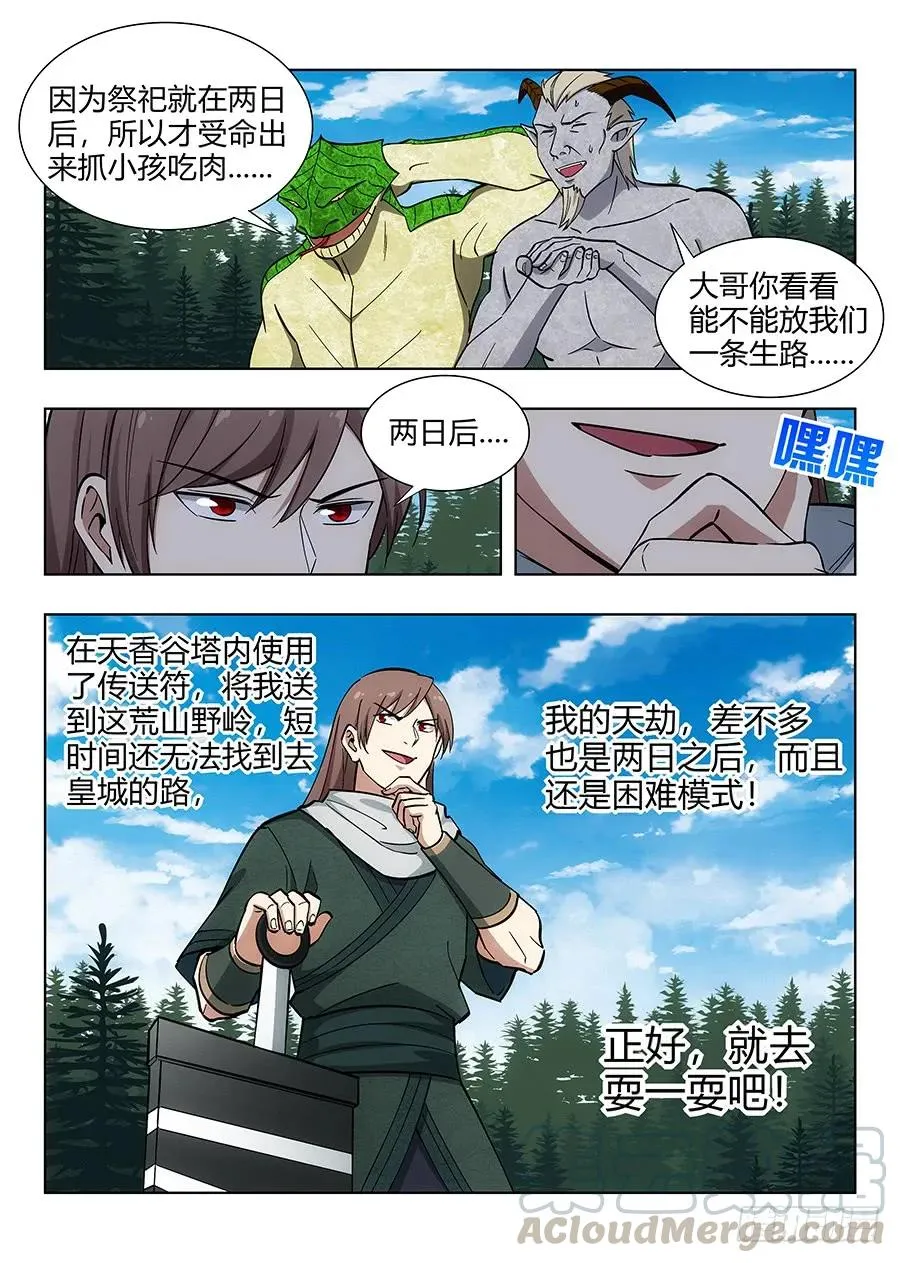 063人妖现身 第13页
