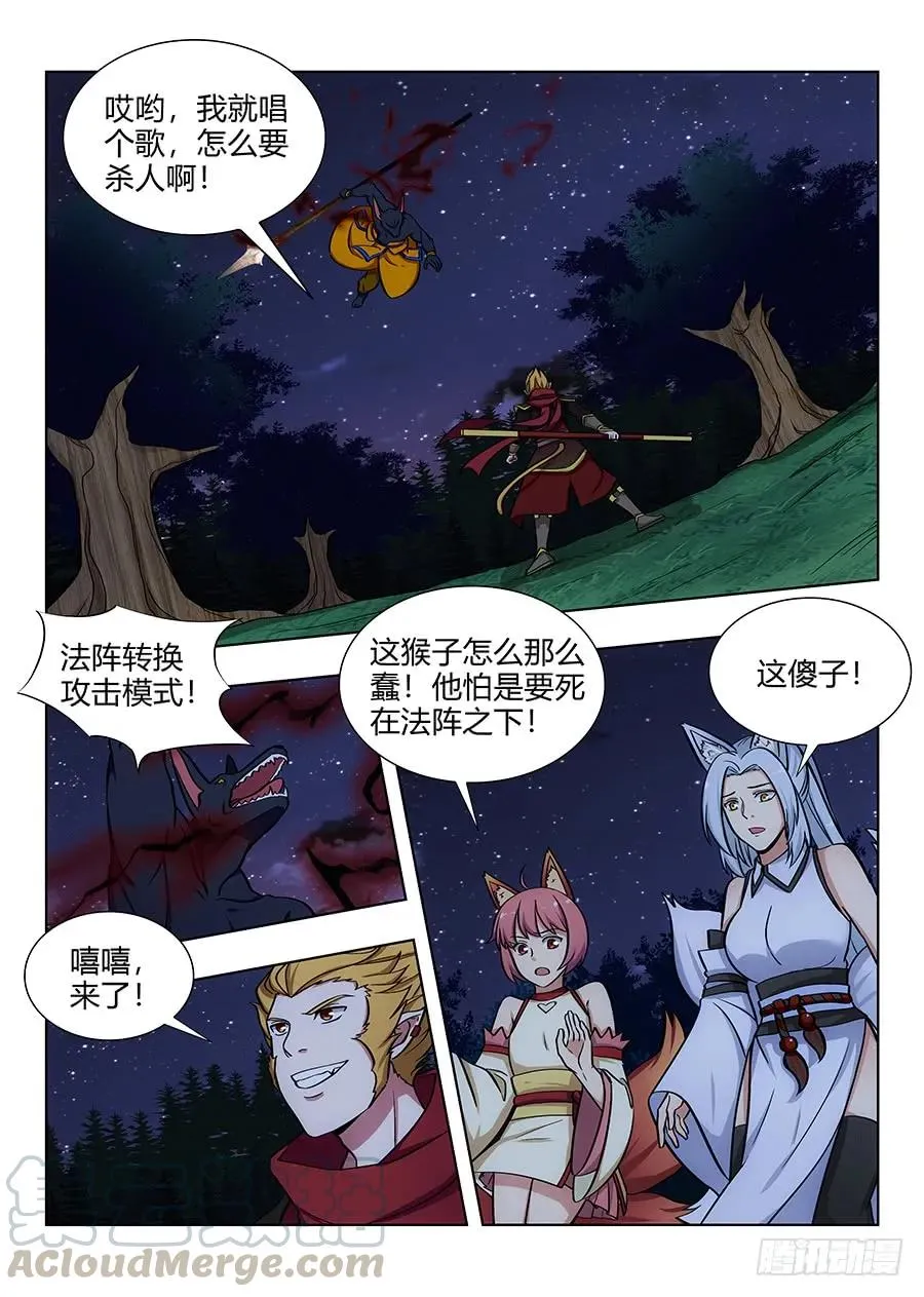 065初识狐妖 第1页