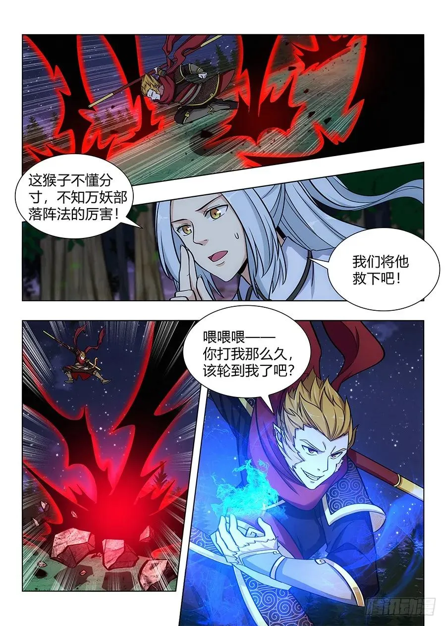 065初识狐妖 第4页