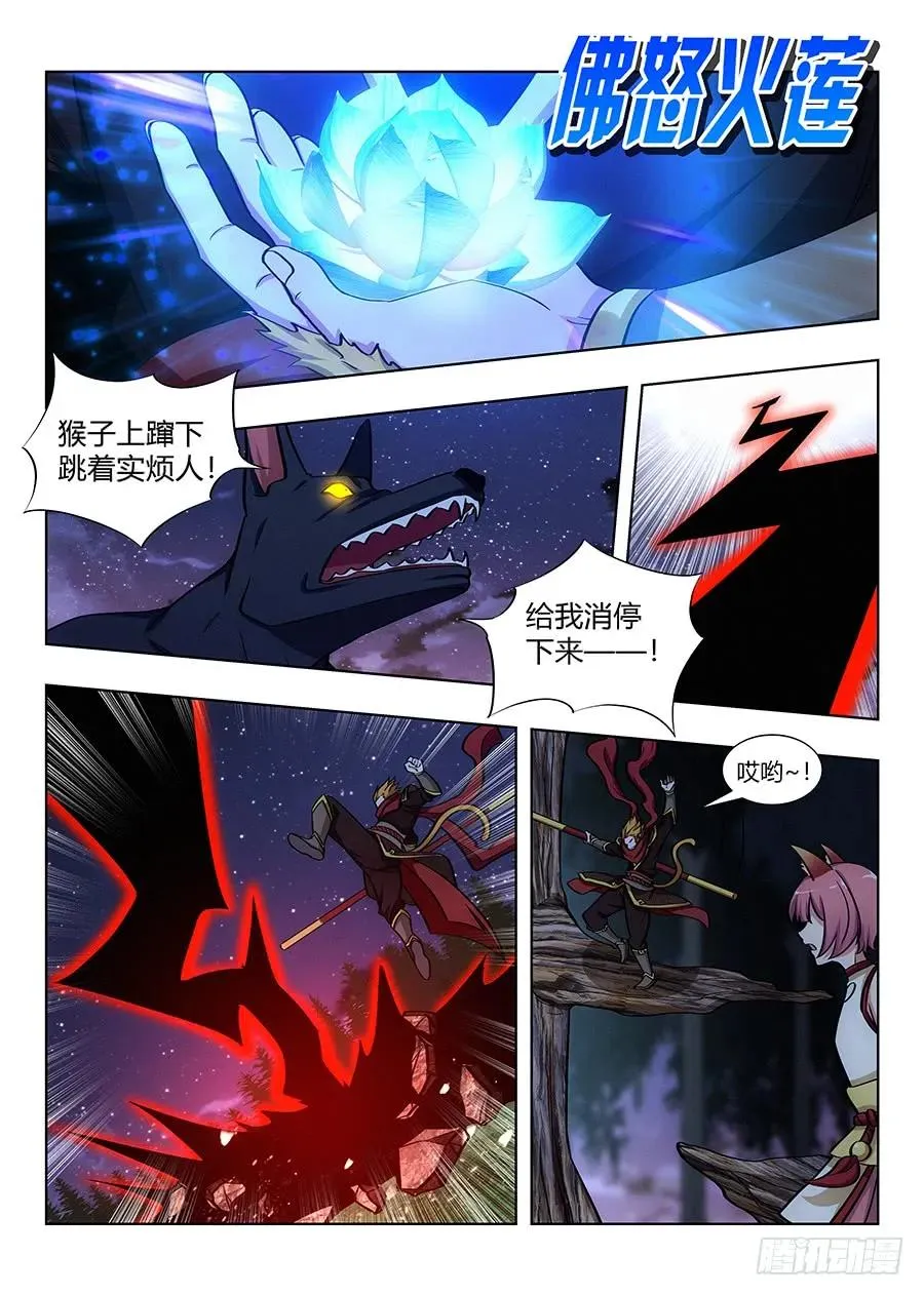 065初识狐妖 第6页