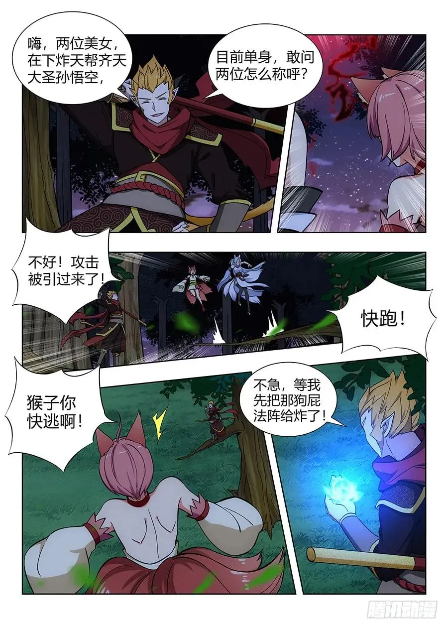 065初识狐妖 第8页