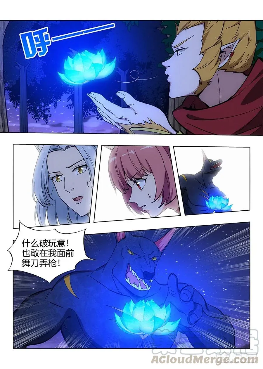 065初识狐妖 第9页