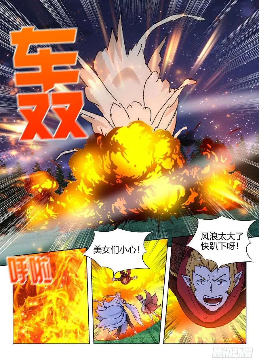 065初识狐妖 第10页