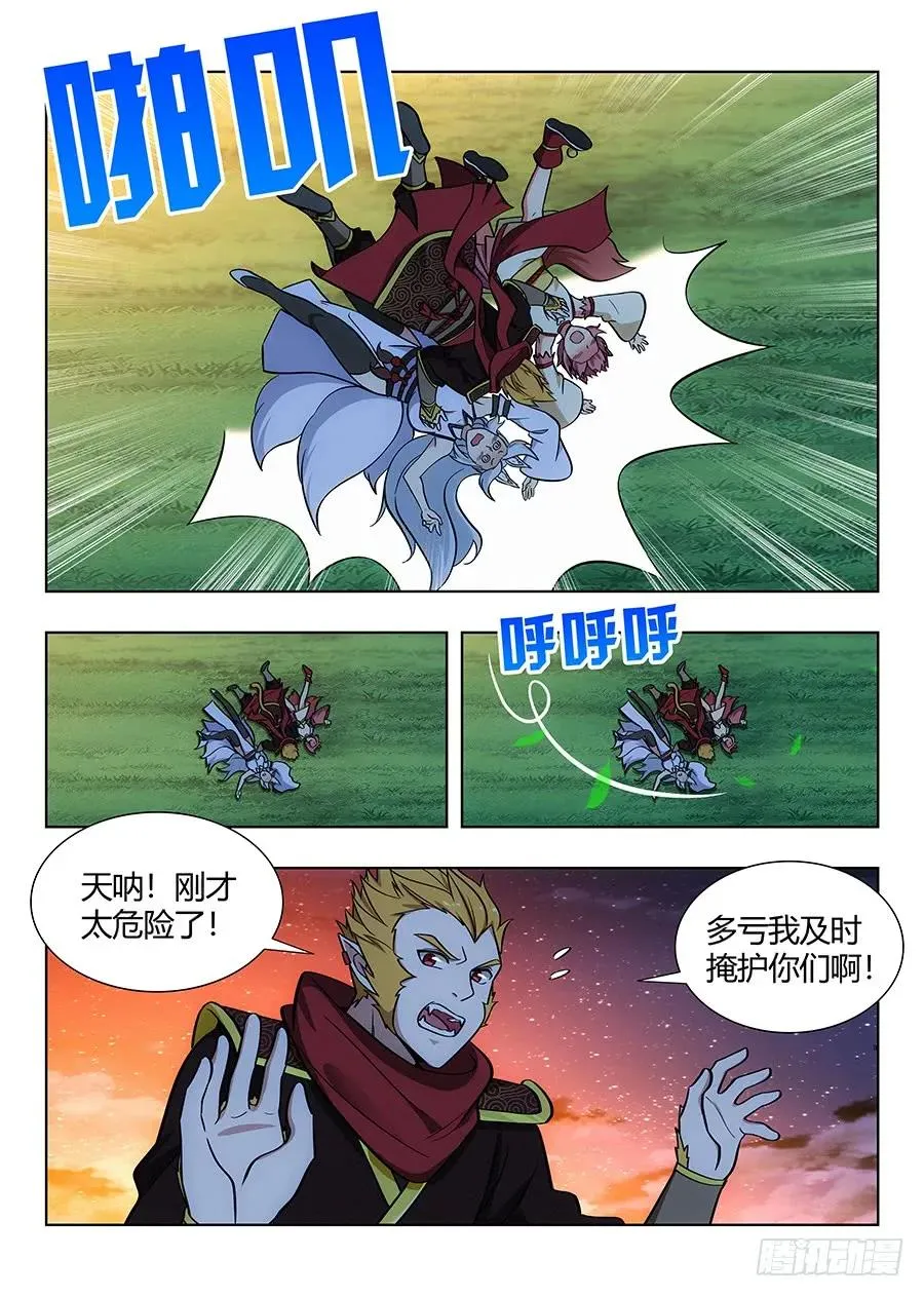 065初识狐妖 第12页