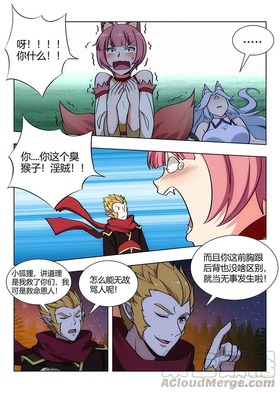 065初识狐妖 第13页