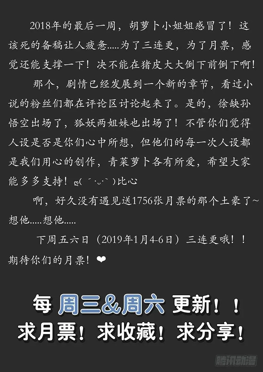 065初识狐妖 第14页