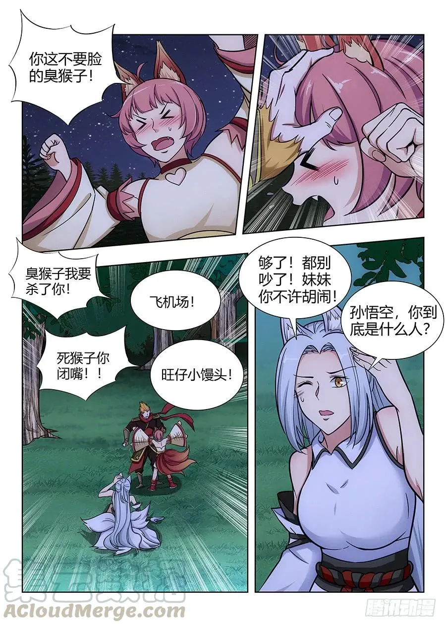 066旺仔小馒头 第3页