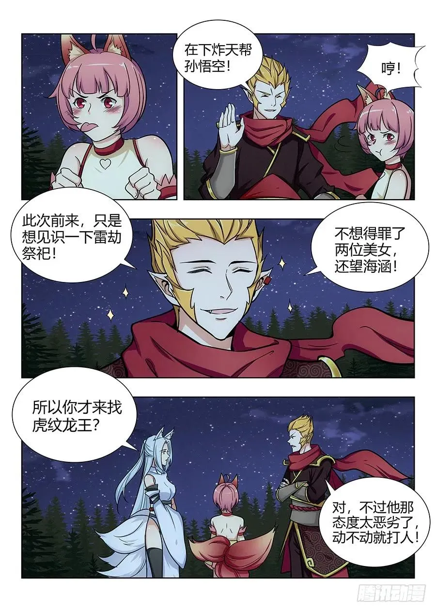 066旺仔小馒头 第4页