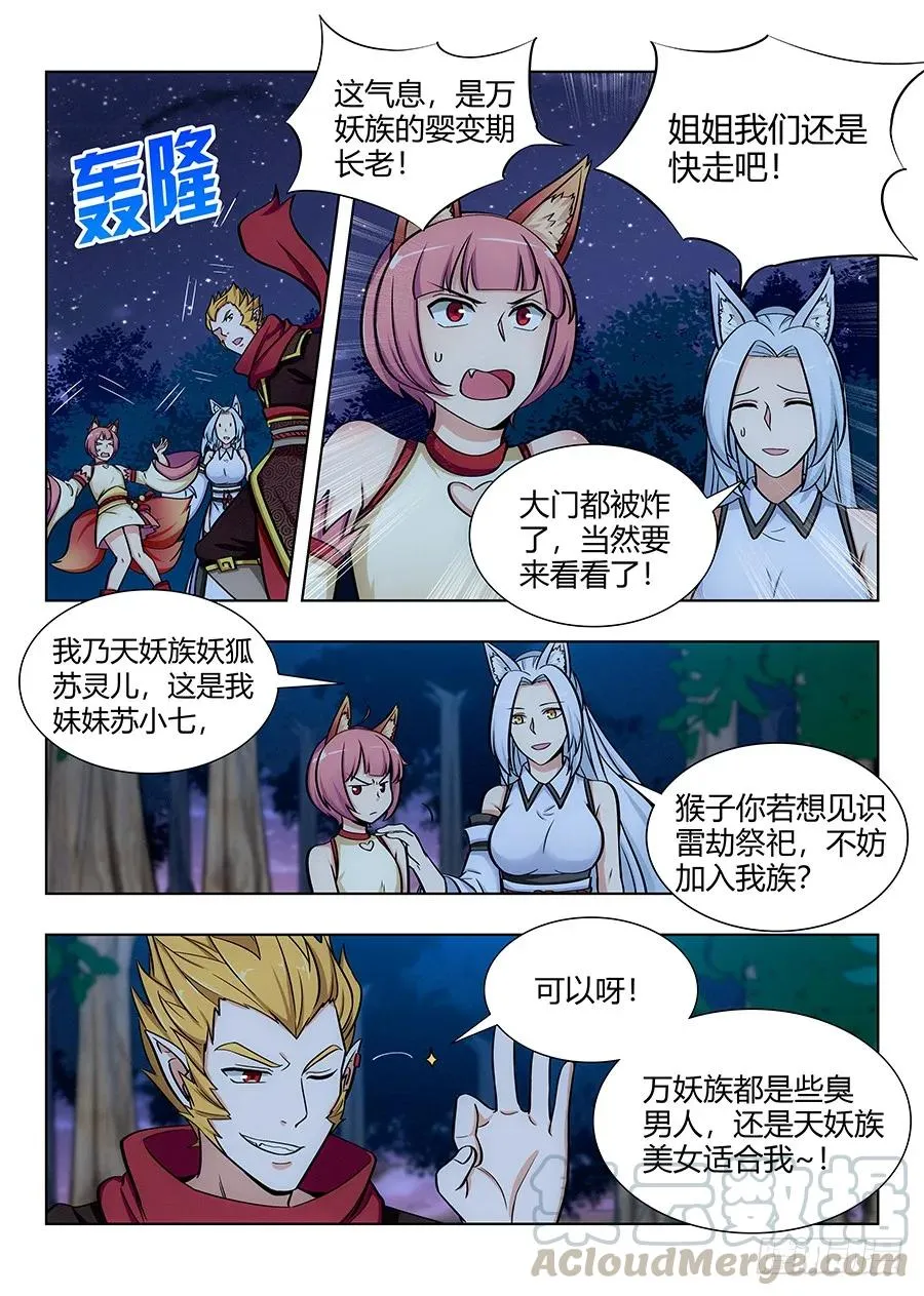 066旺仔小馒头 第5页