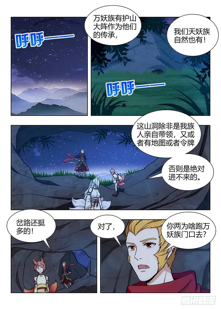 066旺仔小馒头 第6页