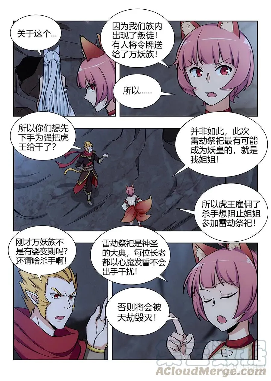 066旺仔小馒头 第7页