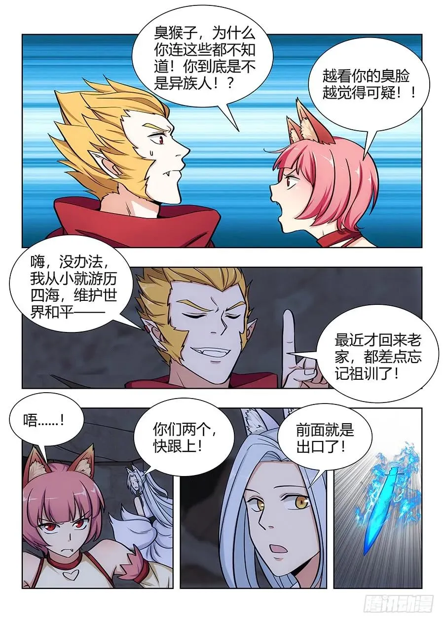 066旺仔小馒头 第8页