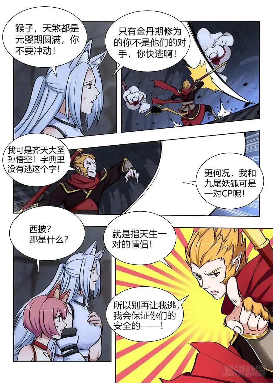 067天妖部族 第2页