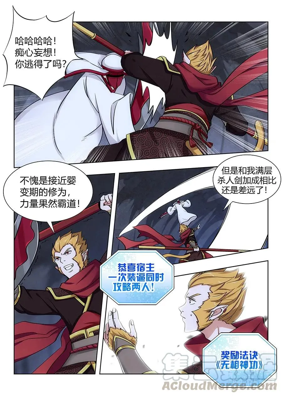 067天妖部族 第3页