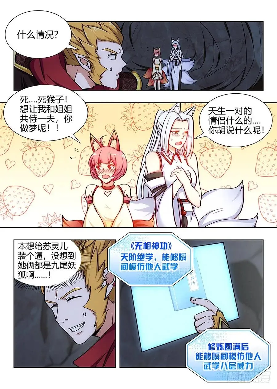 067天妖部族 第4页