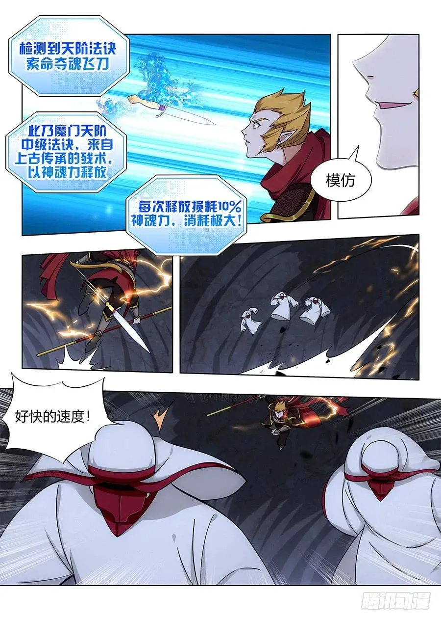 067天妖部族 第6页