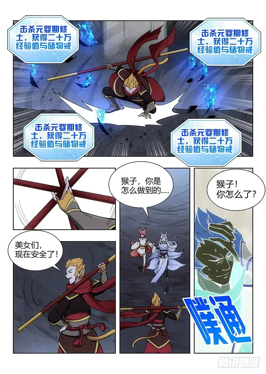 067天妖部族 第8页
