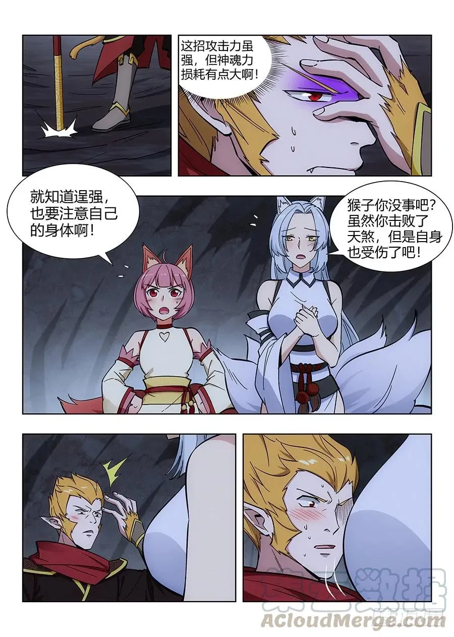 067天妖部族 第9页