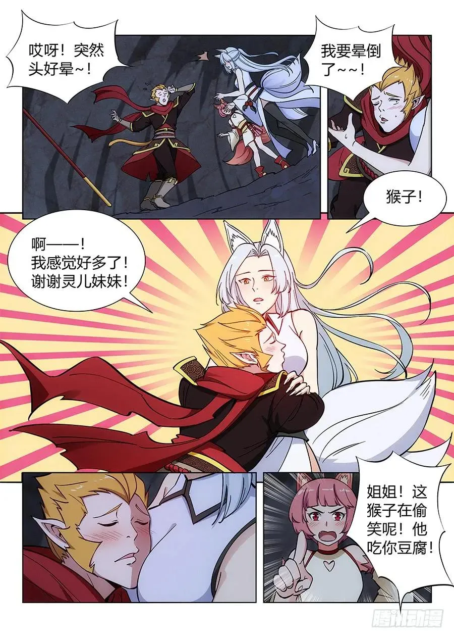 067天妖部族 第10页