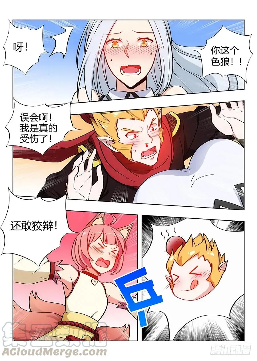 067天妖部族 第11页