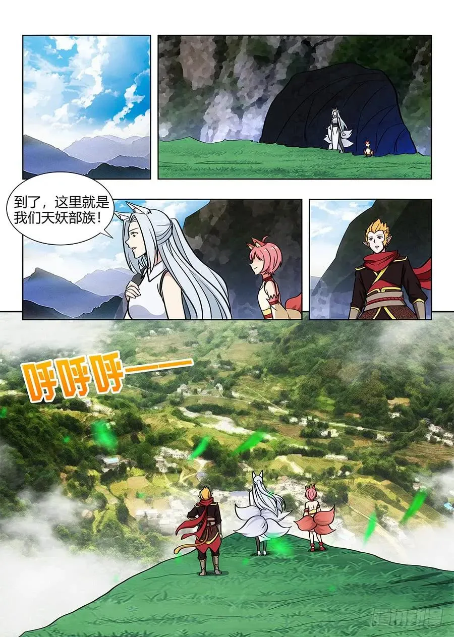 067天妖部族 第12页