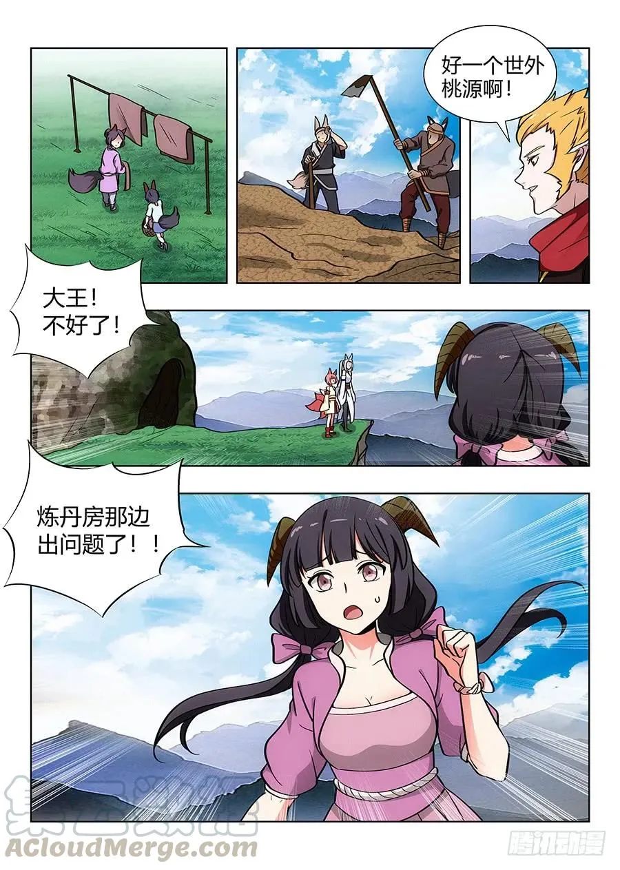 067天妖部族 第13页