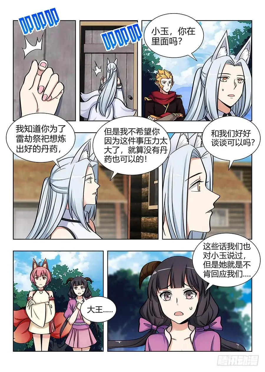 068成为药童 第2页