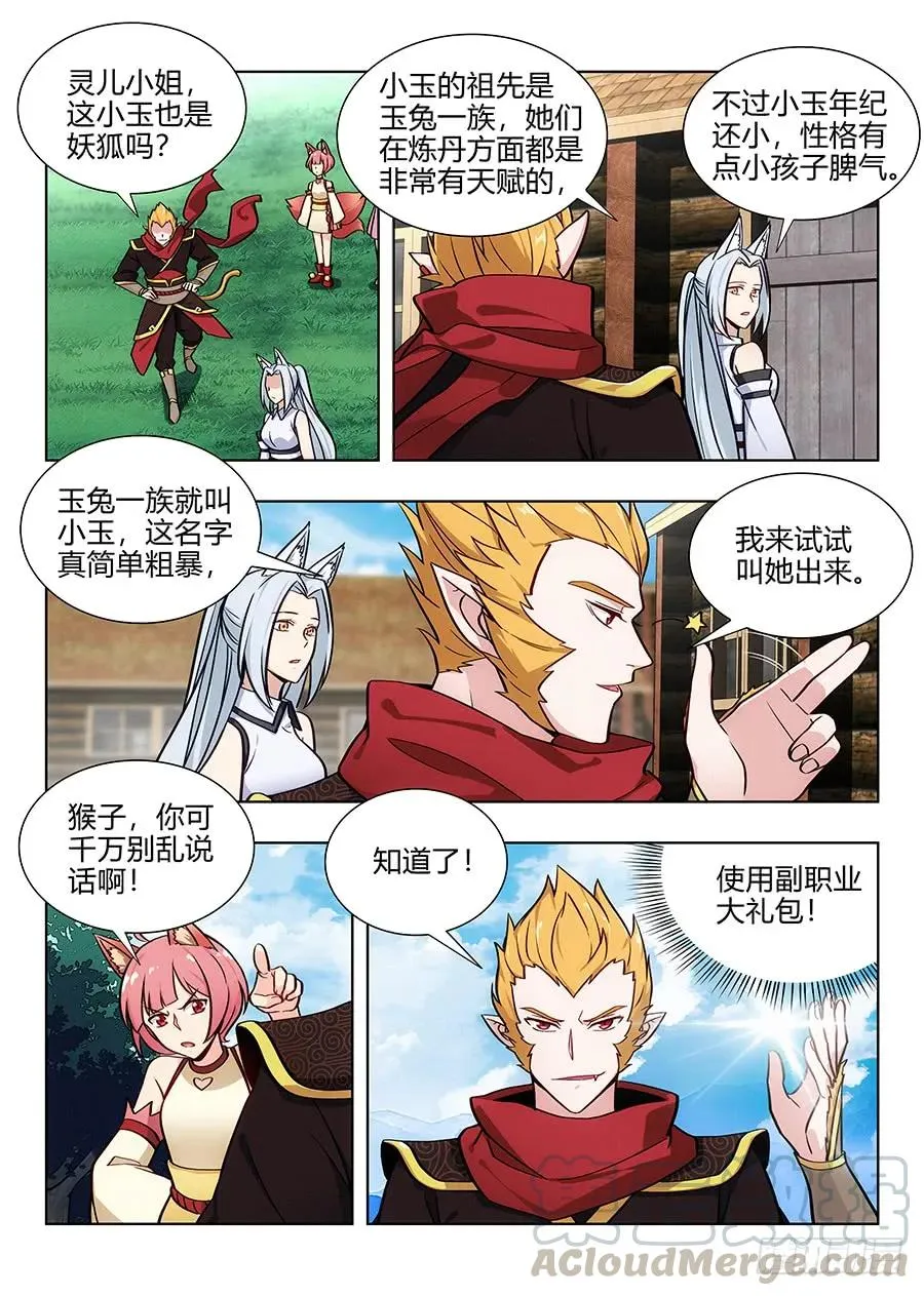 068成为药童 第3页