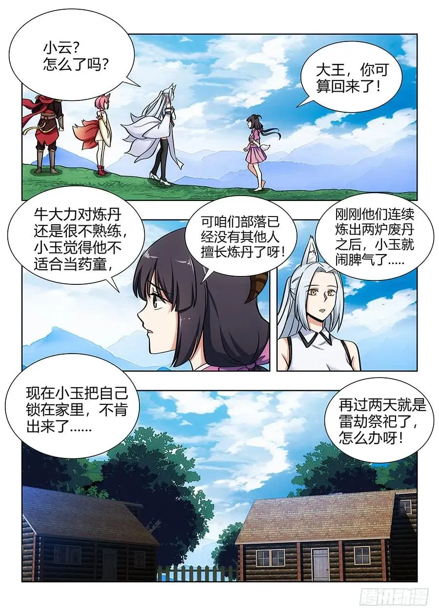 068成为药童 第6页