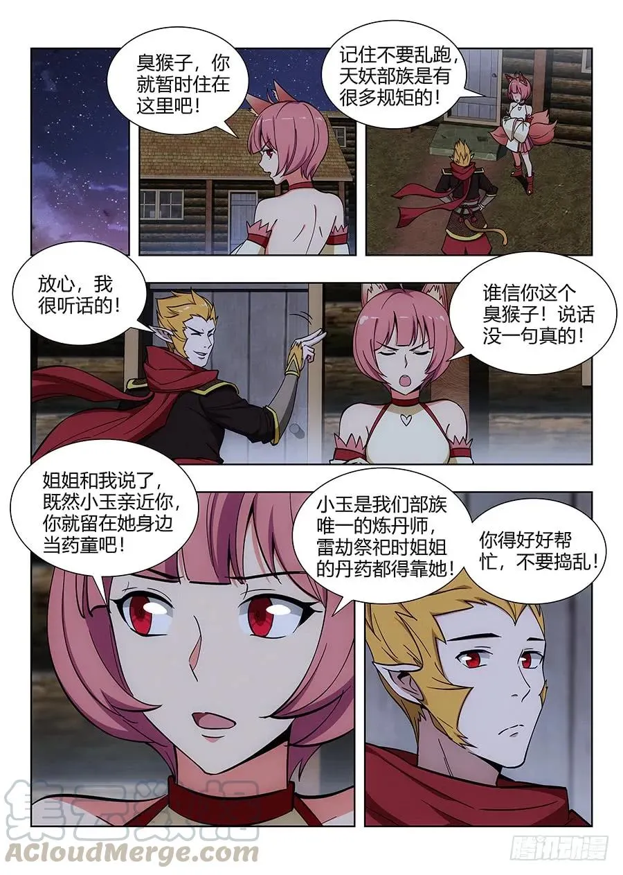 068成为药童 第11页