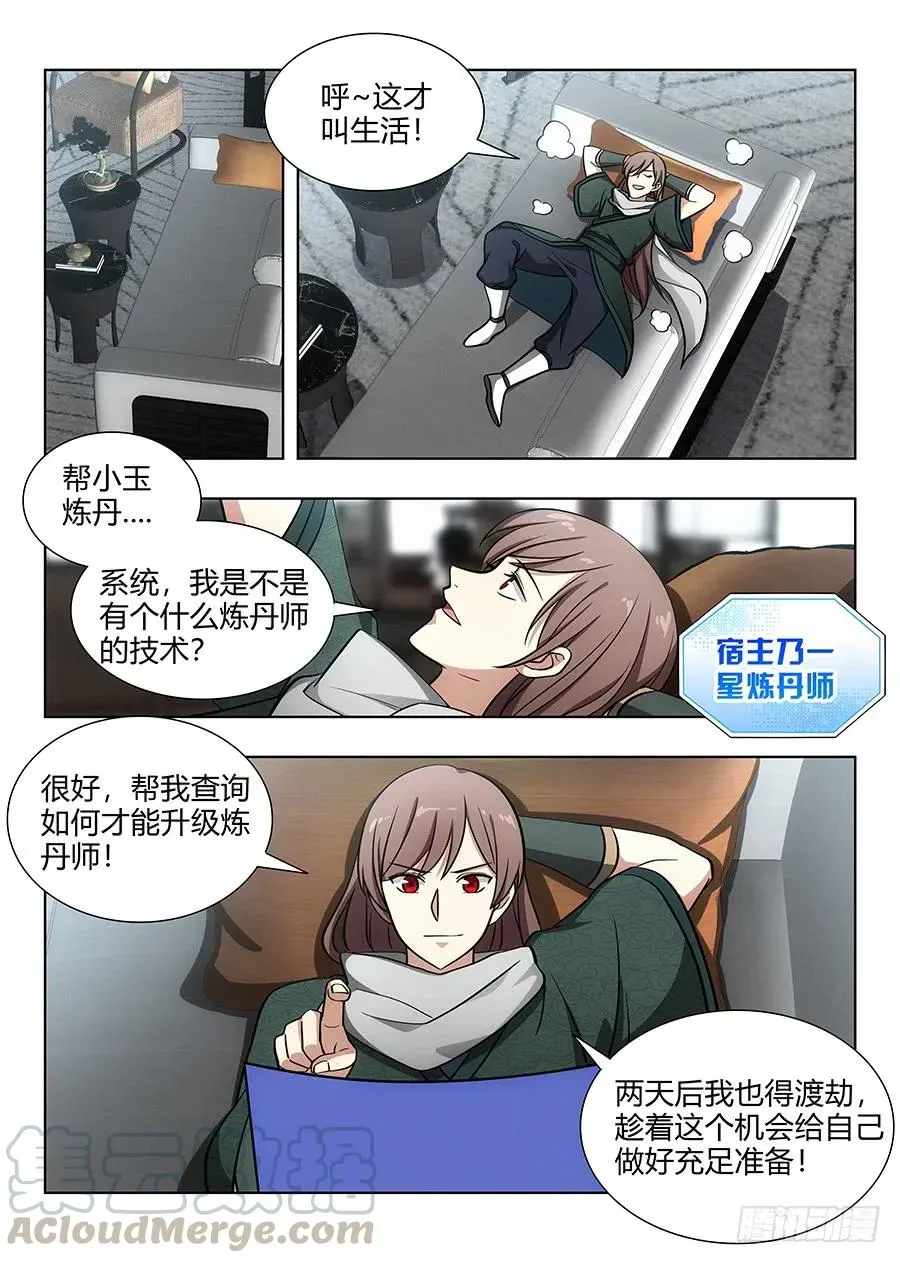068成为药童 第13页