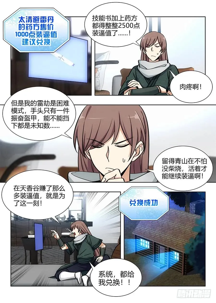 069战前整顿 第4页