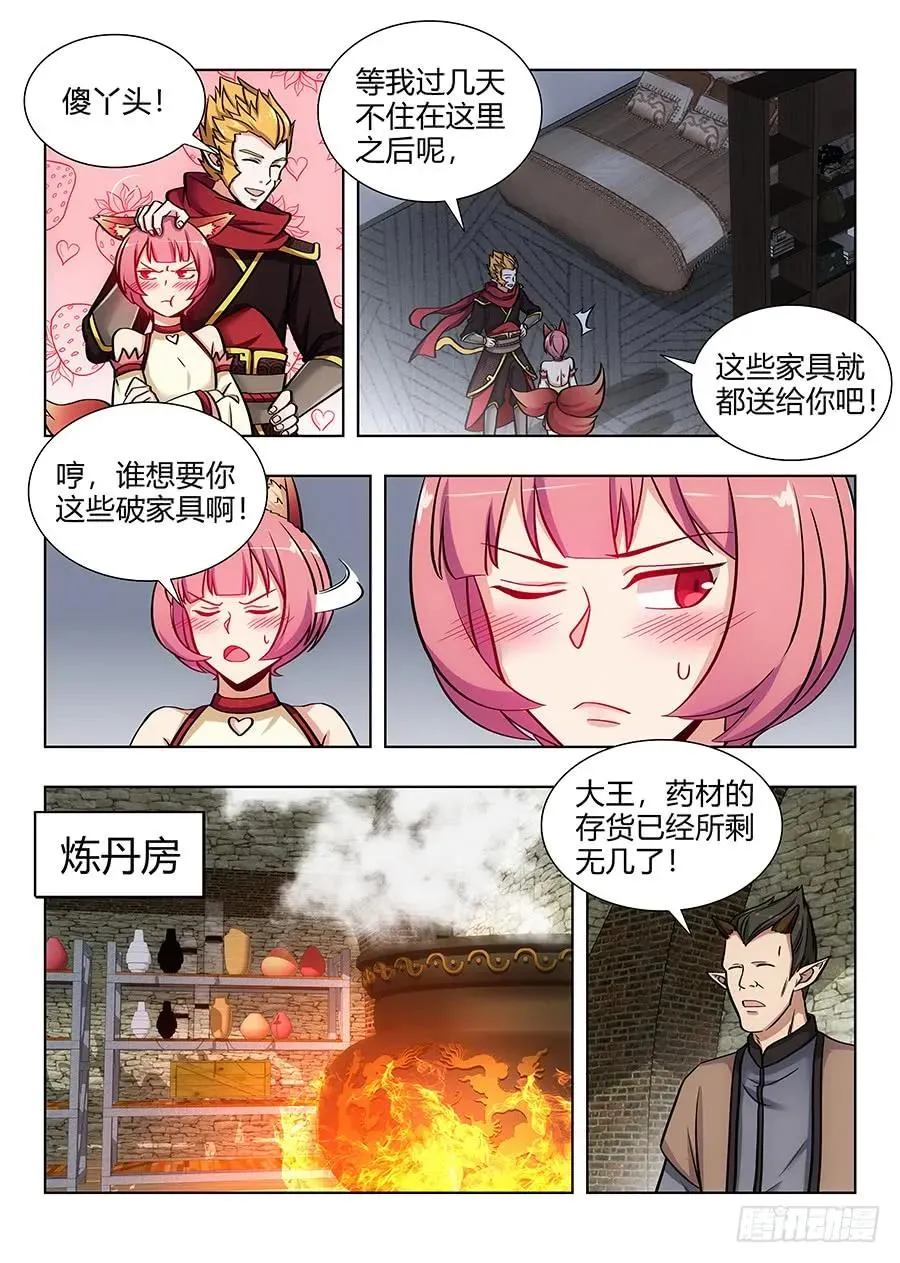 069战前整顿 第6页