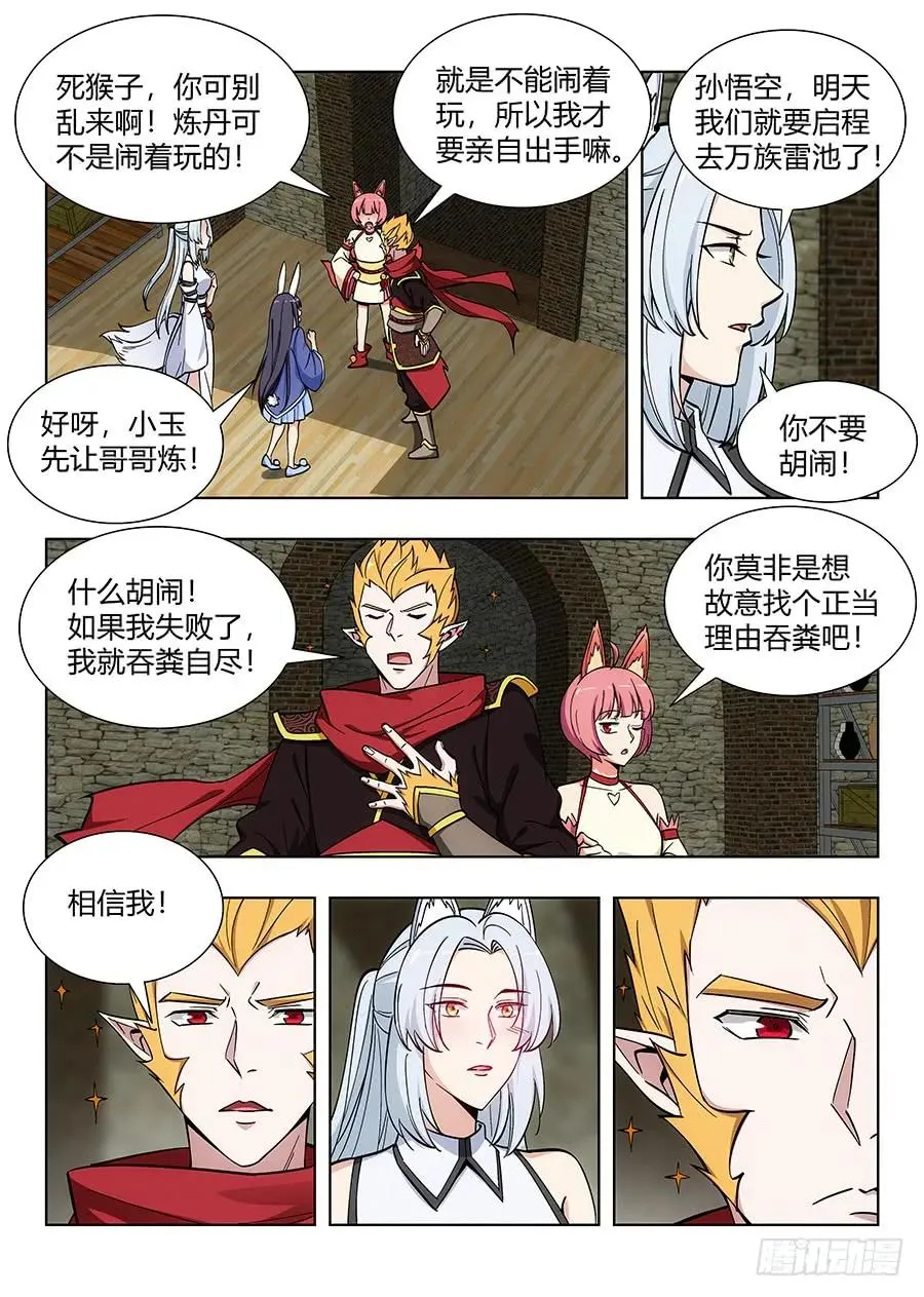 069战前整顿 第8页