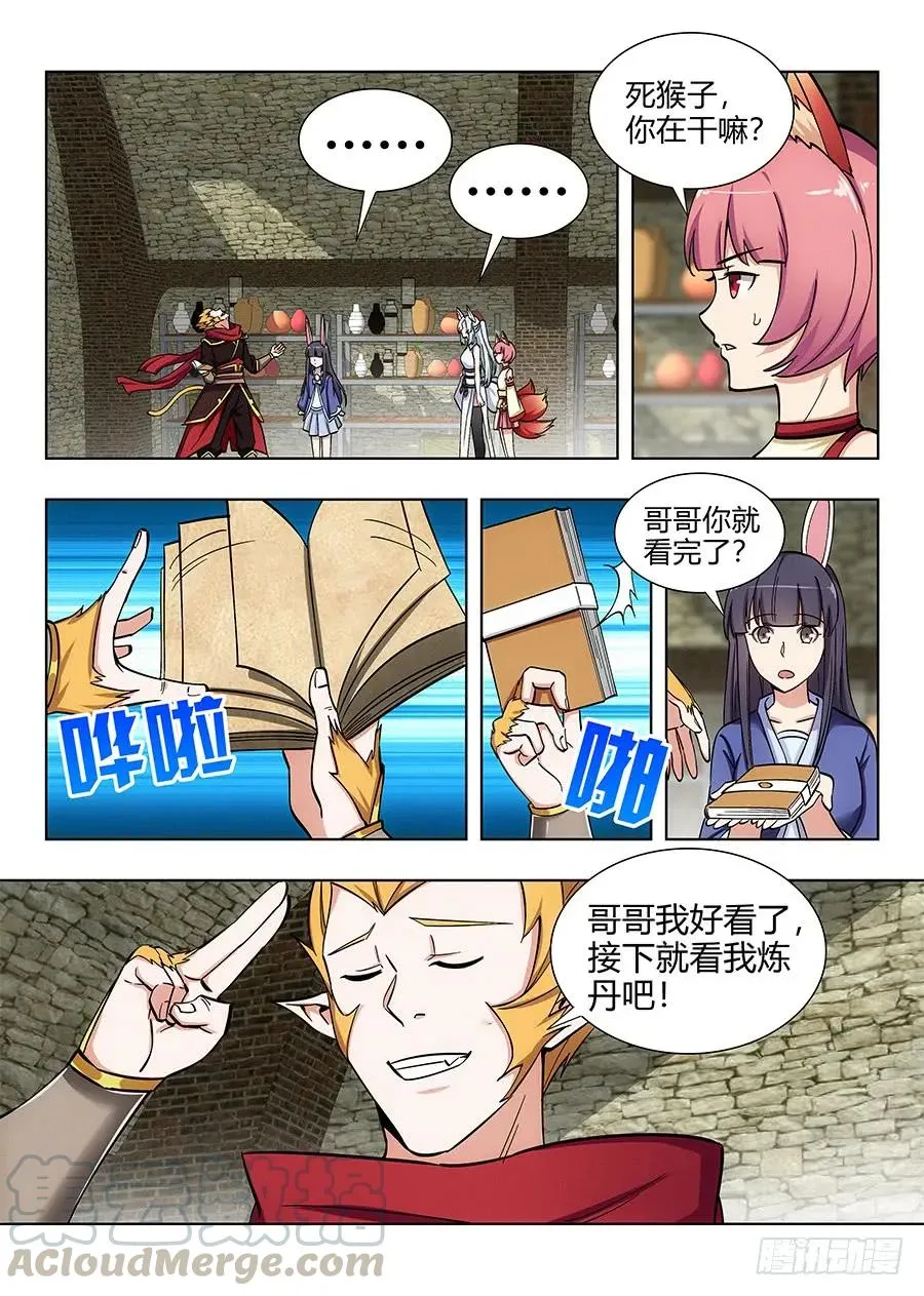 069战前整顿 第13页