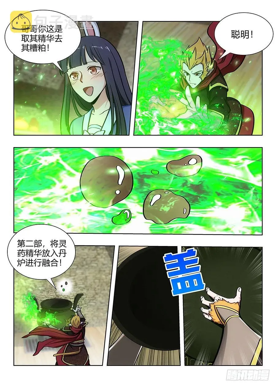 070炼丹奇才 第2页