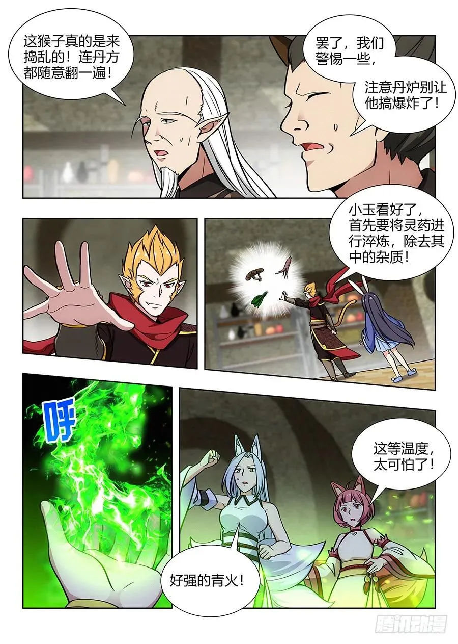 070炼丹奇才 第4页