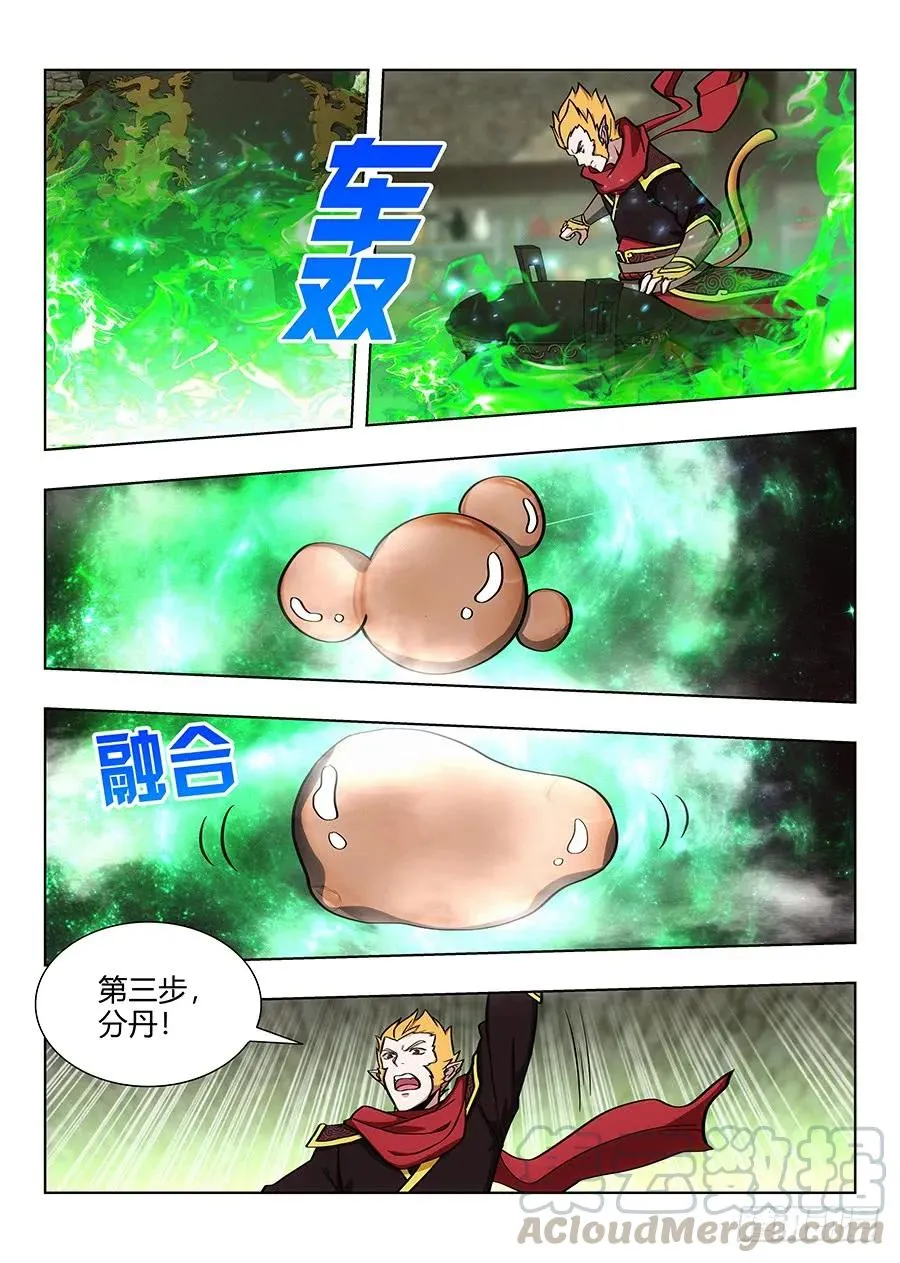 070炼丹奇才 第5页
