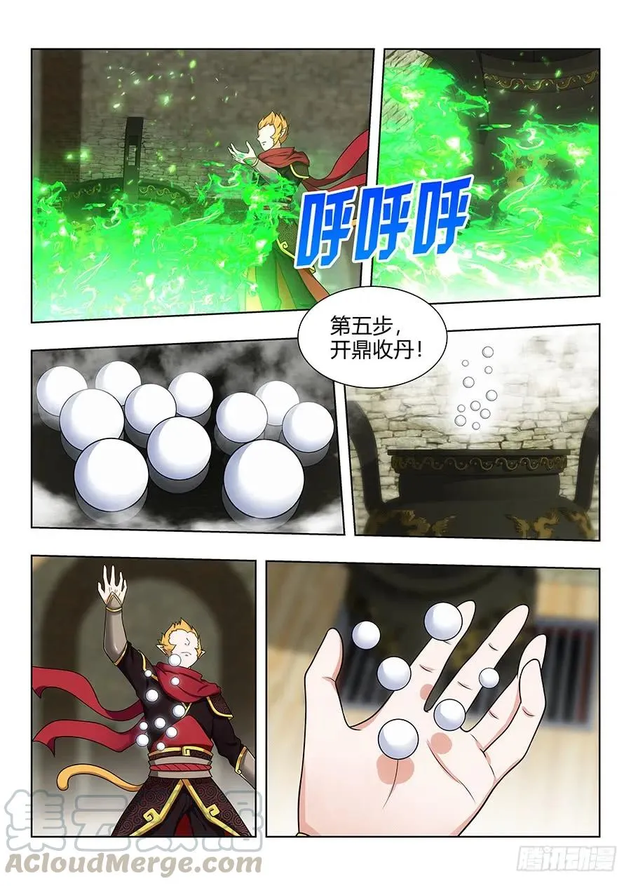 070炼丹奇才 第7页
