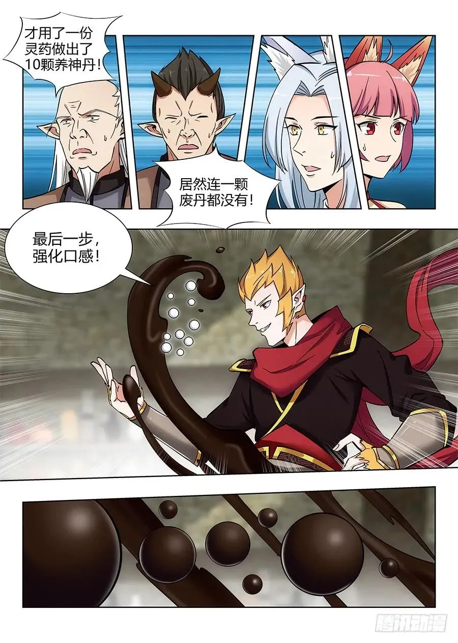 070炼丹奇才 第8页