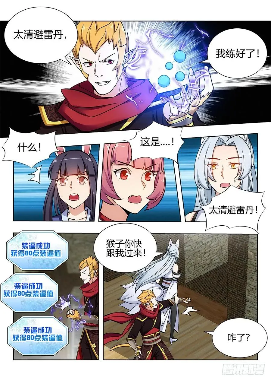 070炼丹奇才 第12页