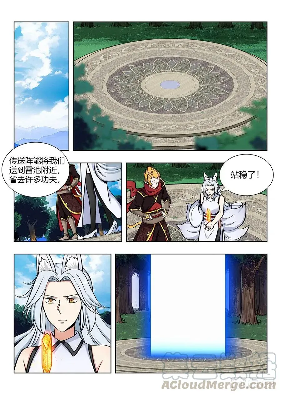 071前往雷池 第3页