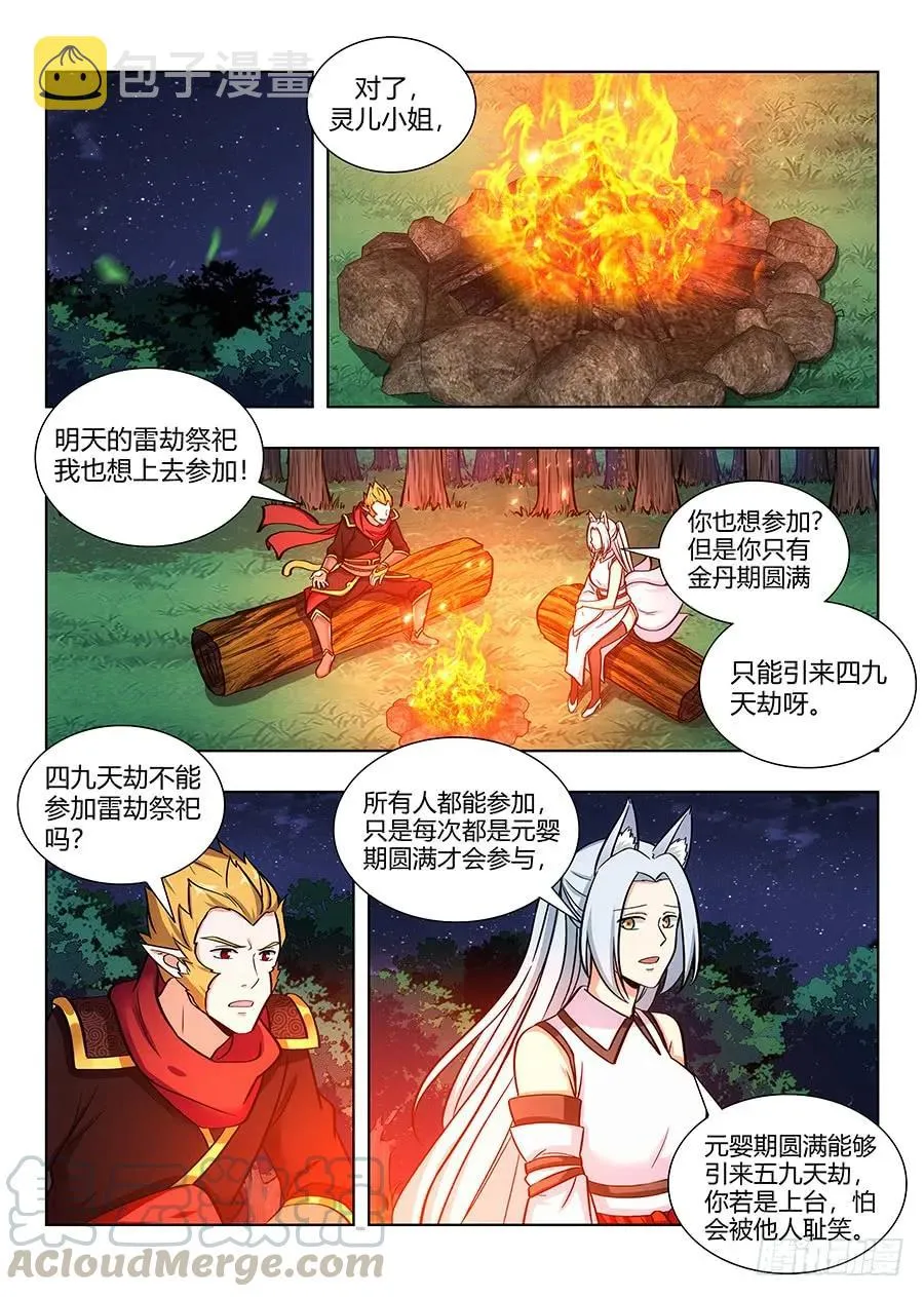 071前往雷池 第5页