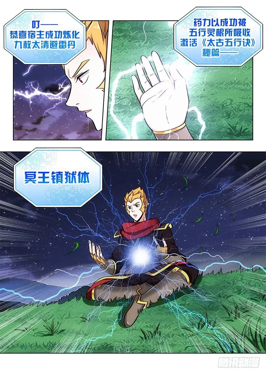 073雷劫开始！ 第2页