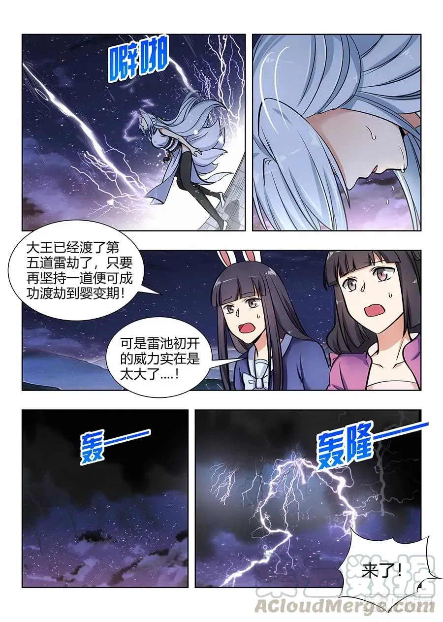 073雷劫开始！ 第3页