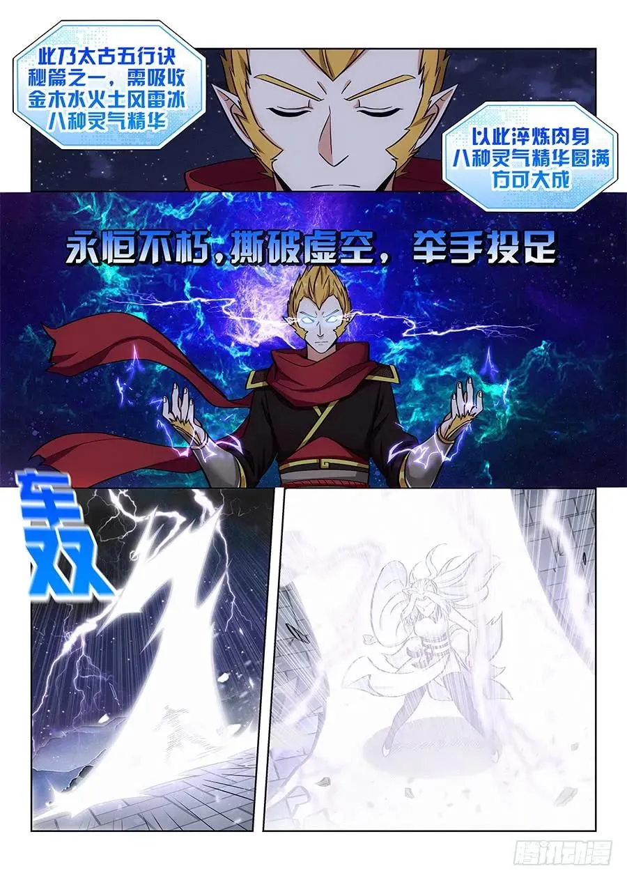 073雷劫开始！ 第6页