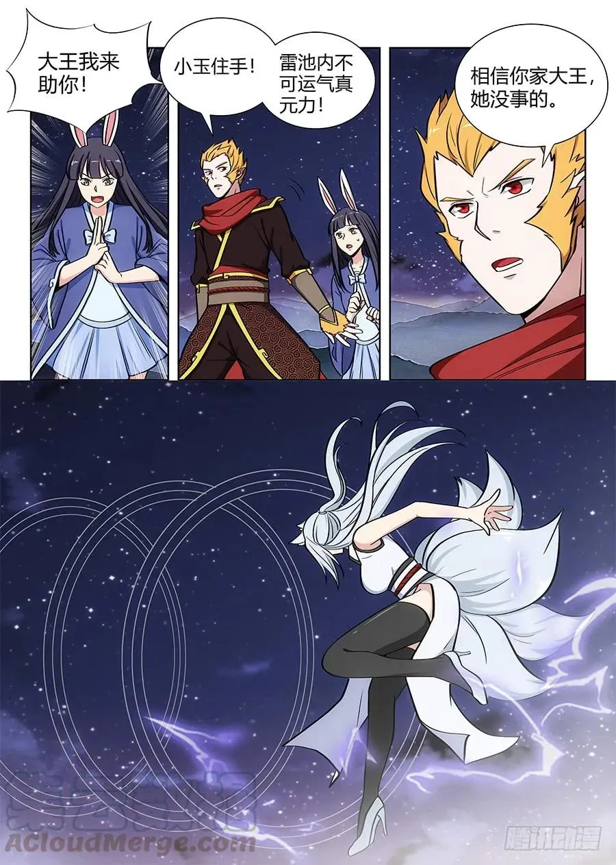 073雷劫开始！ 第7页