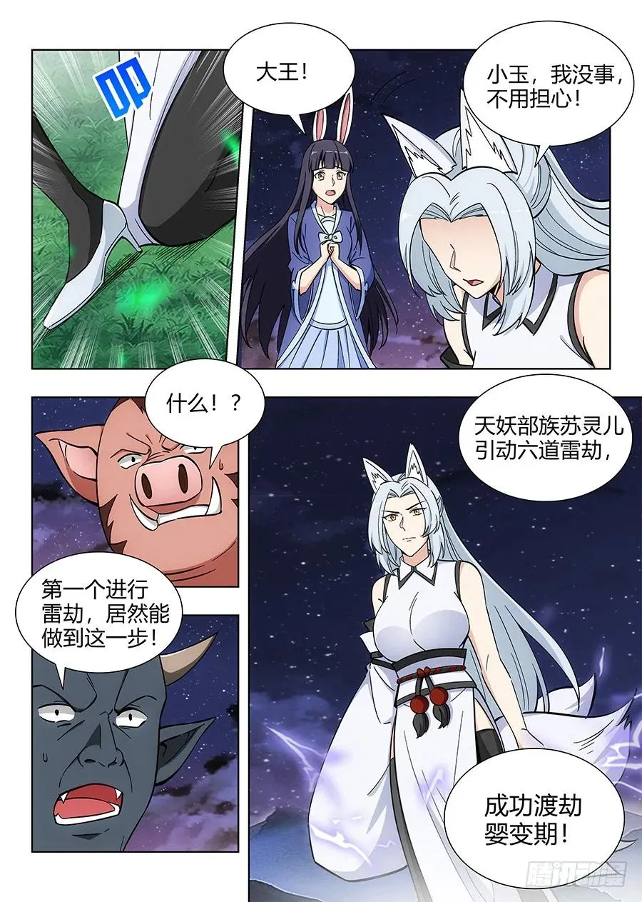 073雷劫开始！ 第8页